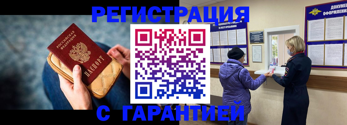 временная регистрация надежно в Рыбном