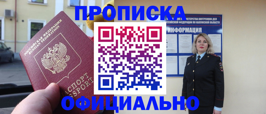 прописка для кредита в Рыбном