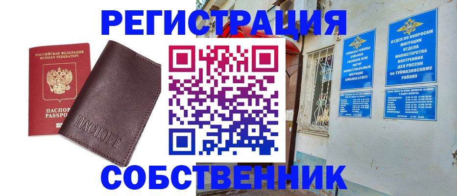 временная регистрация собственник в Рыбном
