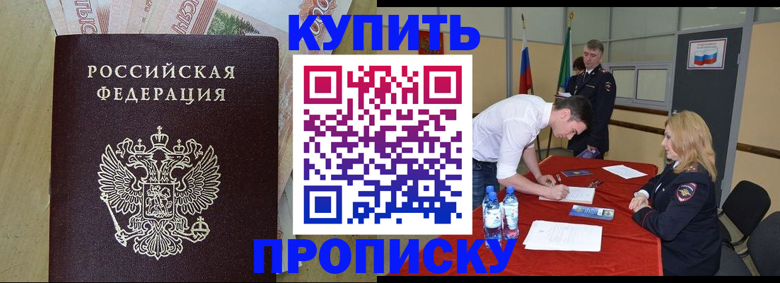 прописка 2025 в Рыбном