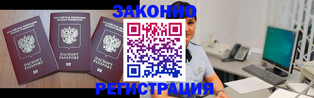 миграционный учет в Рыбном